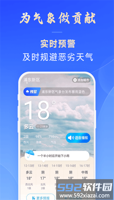 日月天气预报最新版截图1