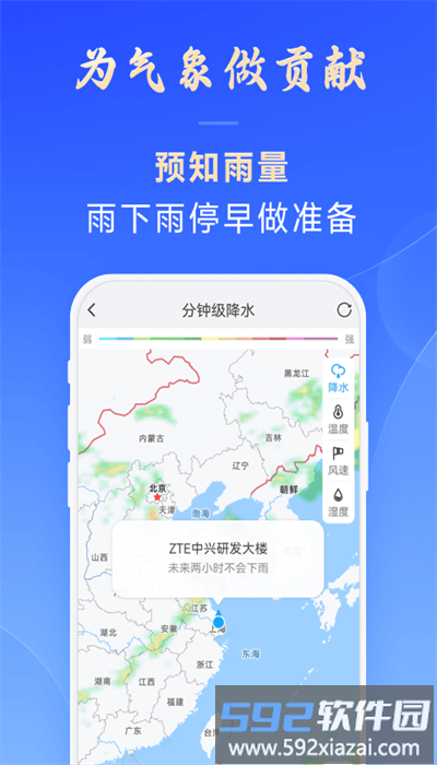 日月天气预报最新版截图2