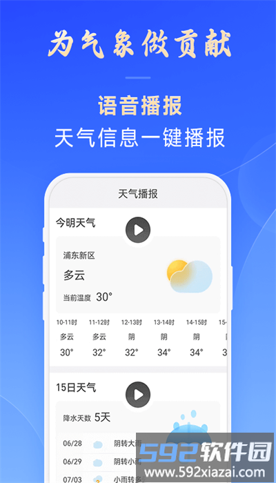 日月天气预报最新版截图3