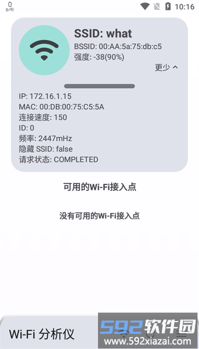 速度测试仪手机版(netspeed Indicator)截图1
