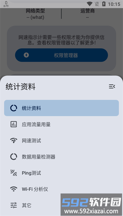 速度测试仪手机版(netspeed Indicator)截图2