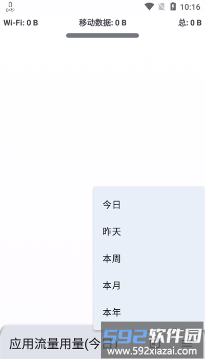 速度测试仪手机版(netspeed Indicator)截图3