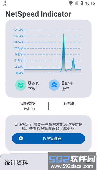速度测试仪手机版(netspeed Indicator)截图4