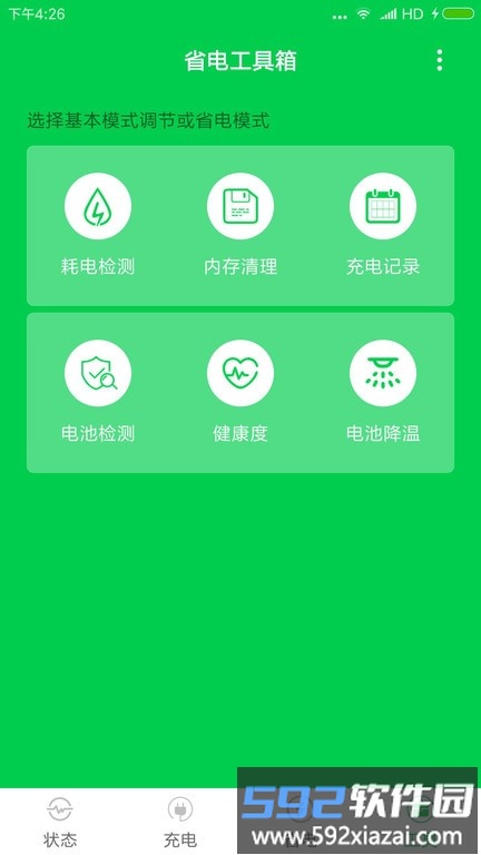 充电大师软件截图2