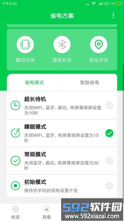 充电大师软件截图3