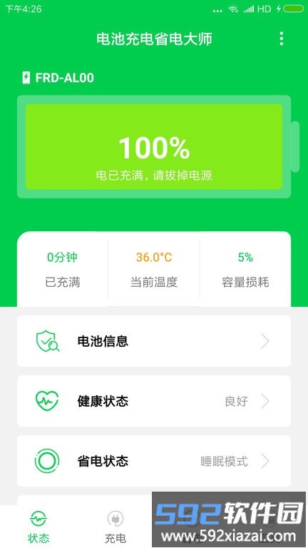 充电大师软件截图4