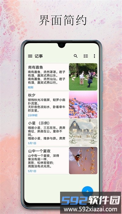 小软笔记最新版截图4
