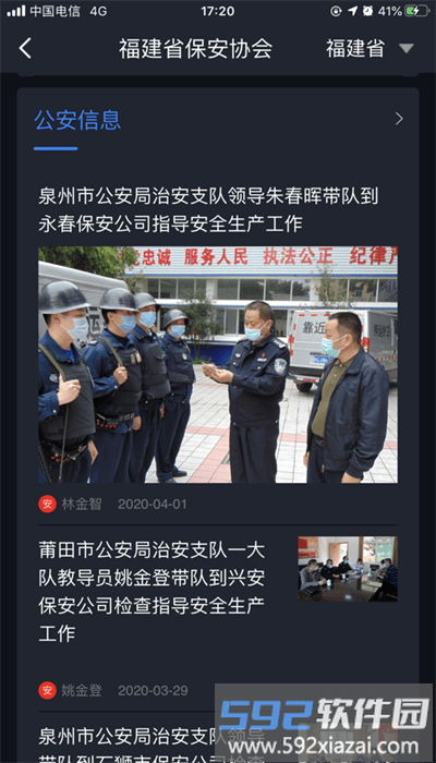 中国智慧保安安卓版截图2