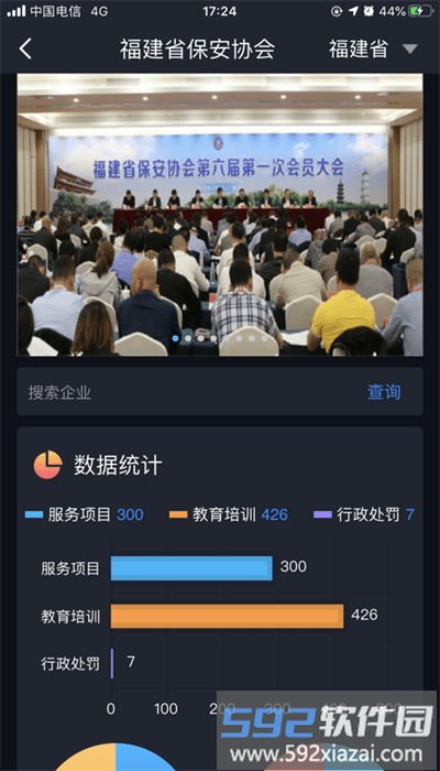 中国智慧保安安卓版截图3