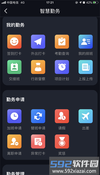 中国智慧保安安卓版截图4