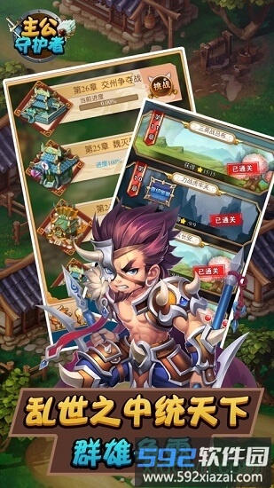 主公守护者截图2