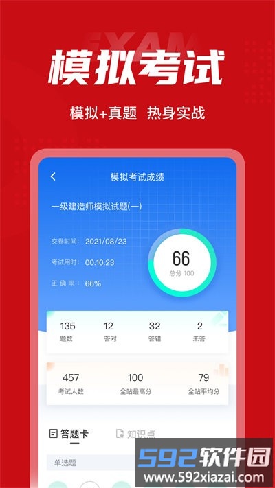 一级建造师考试聚题库官方版截图1