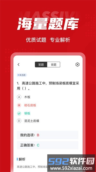 一级建造师考试聚题库官方版截图2