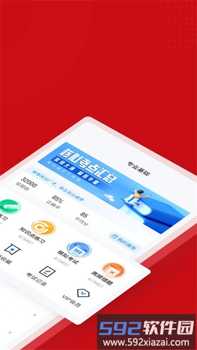 一级建造师考试聚题库官方版截图3