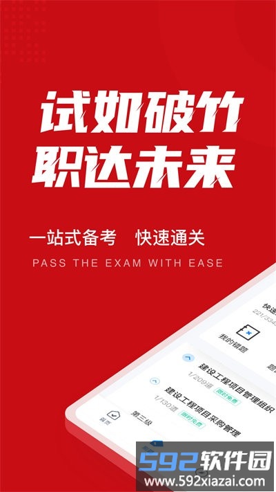 一级建造师考试聚题库官方版截图4