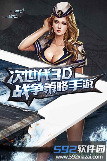 暴风战舰手机版截图2