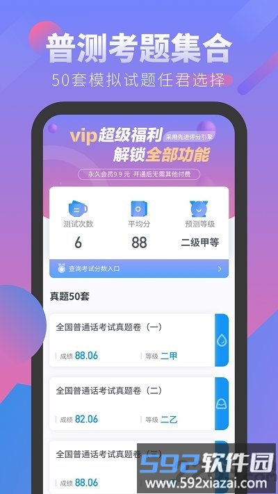 普通话考试app截图1