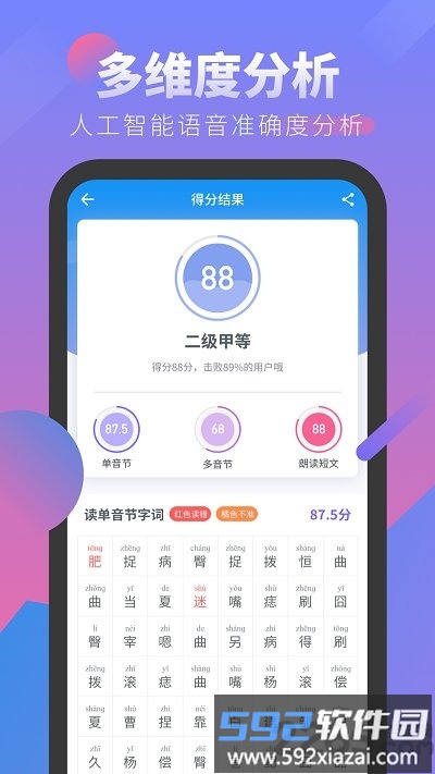 普通话考试app截图3