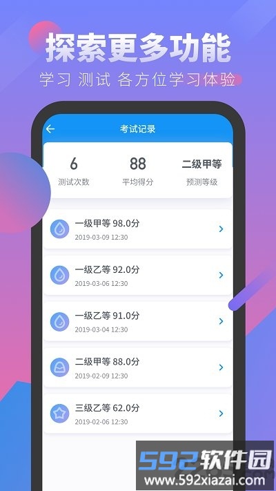 普通话考试app截图4