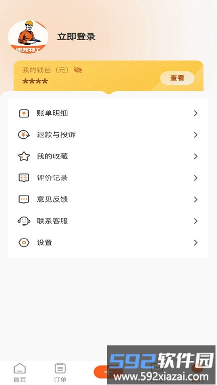 速邦特工企业版截图4