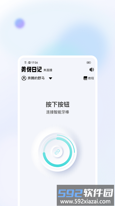 美伢日记app截图2