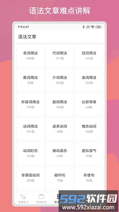 多练英语习题库客户端截图1