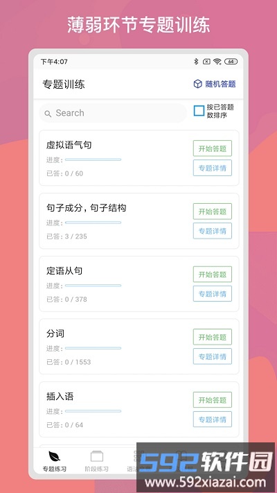 多练英语习题库客户端截图2