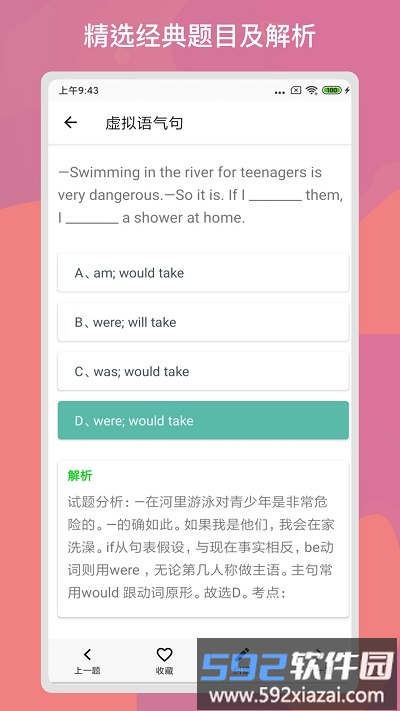 多练英语习题库客户端截图3