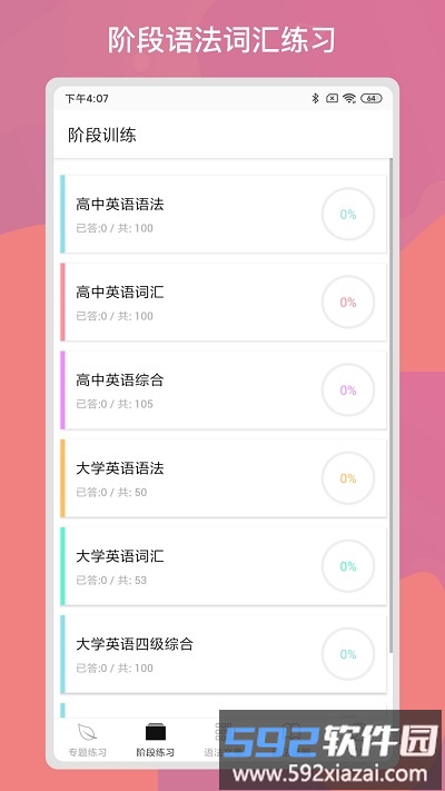 多练英语习题库客户端截图5