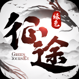 绿色征途华为手机版