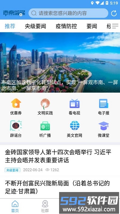 市南融媒官方版截图1