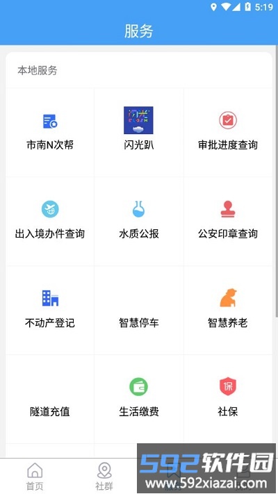 市南融媒官方版截图3