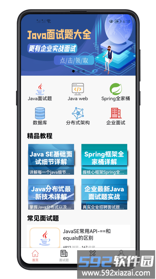 java面试宝典最新版2025截图1