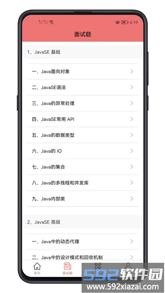 java面试宝典最新版2025截图2
