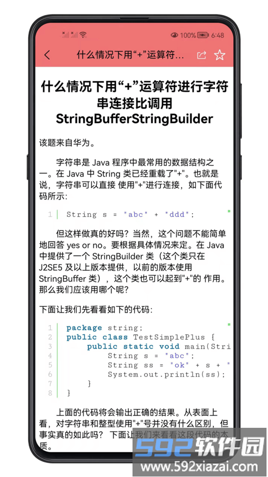 java面试宝典最新版2025截图3