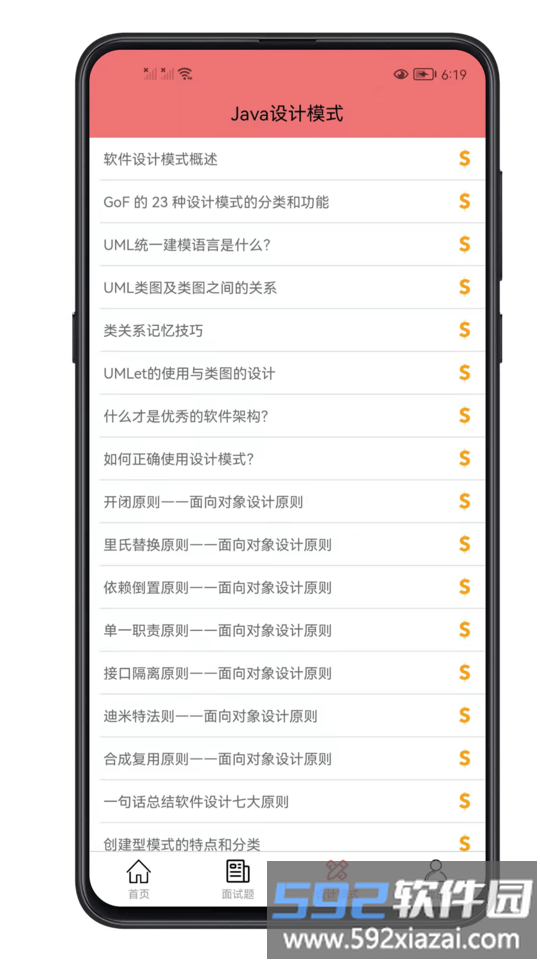 java面试宝典最新版2025截图4