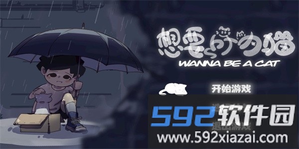 想要成为猫测试版截图3