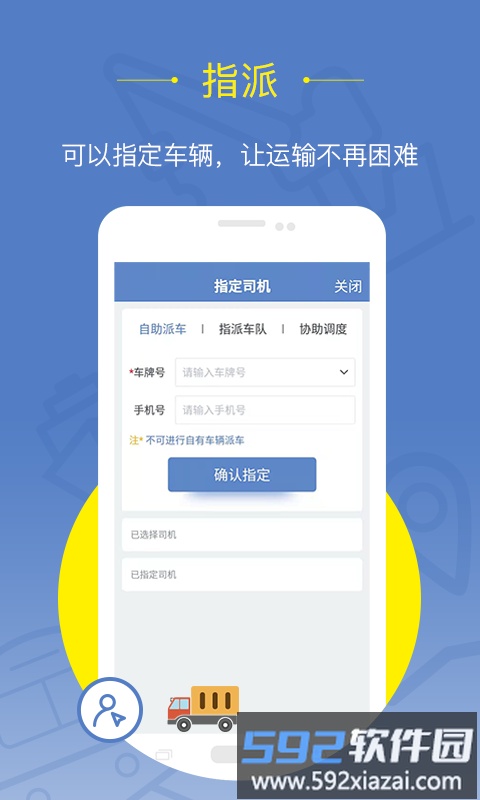 延强润杨货主端截图1