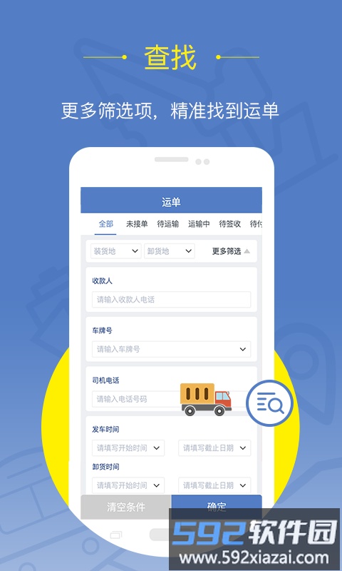 延强润杨货主端截图2