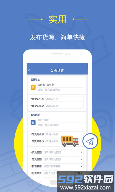 延强润杨货主端截图3