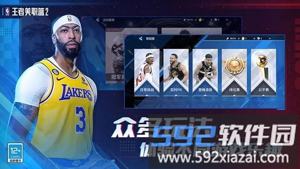 王者美职篮2测试服截图1