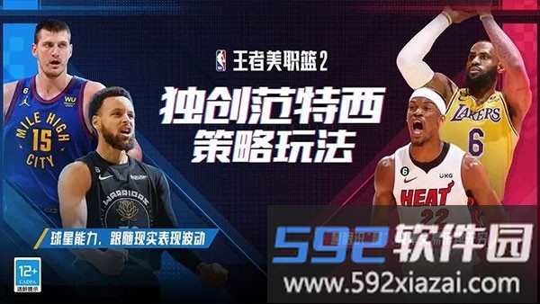 王者美职篮2测试服截图3