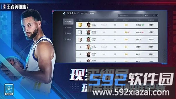 王者美职篮2测试服截图4