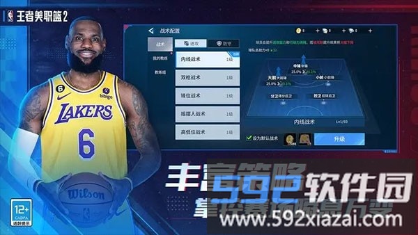 王者美职篮2测试服截图5