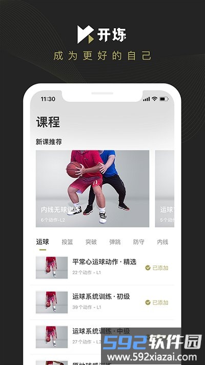 开炼app截图3