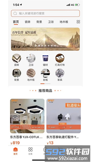 居饰易购官方版截图1