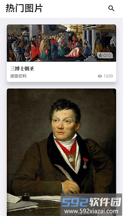 世界珍宝馆app安卓版截图1