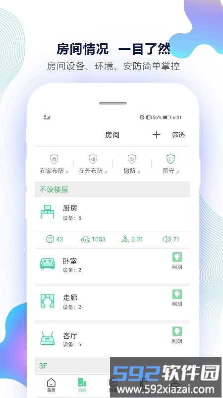 紫光物联智能家居app截图1