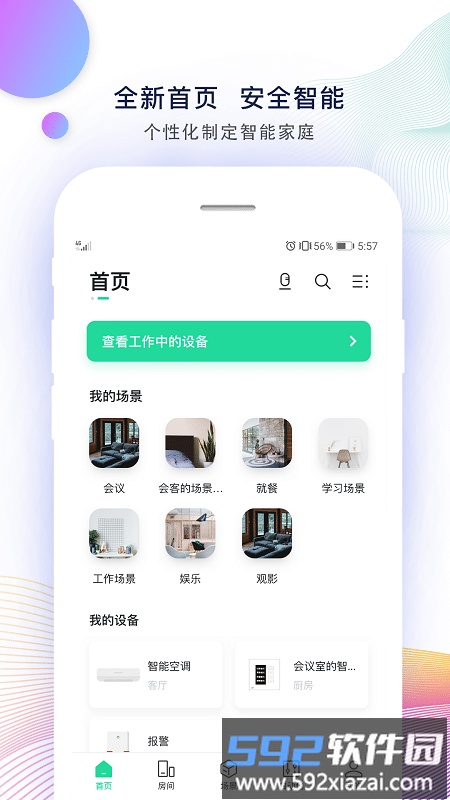 紫光物联智能家居app截图2