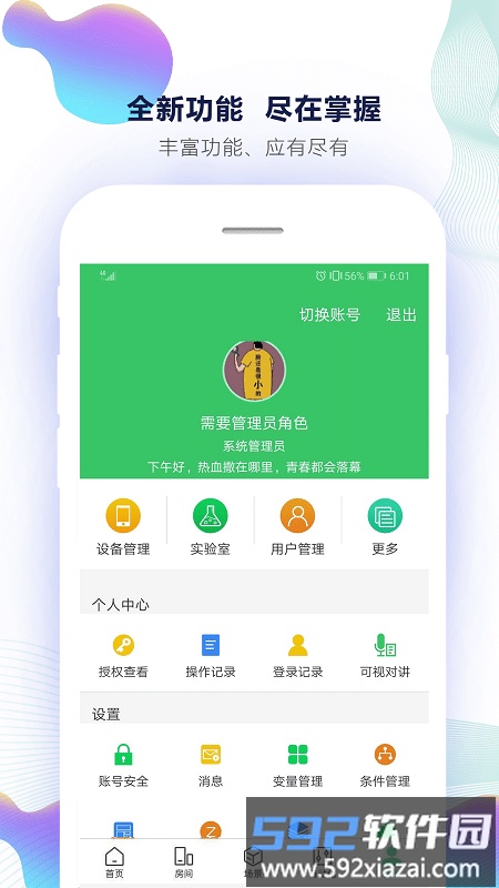 紫光物联智能家居app截图3